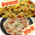 Breakfast Recipes (HINDI) icône