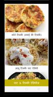 Chaat & Tikki Recipes (HINDI) screenshot 1