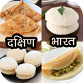 Dakshina Bharat Recipes (HINDI)