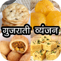 Gujarati Vyanjan (RECIPES) (HINDI)