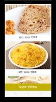 Punjabi Recipes (HINDI) पोस्टर