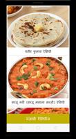 Punjabi Recipes (HINDI) स्क्रीनशॉट 1