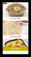 Punjabi Recipes (HINDI) स्क्रीनशॉट 2