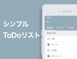 タブ分けToDoリスト - やること & 買い物リスト Poster