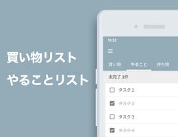 タブ分けToDoリスト - やること & 買い物リスト captura de pantalla 1