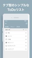 タブ分けToDoリスト - やること & 買い物リスト captura de pantalla 2