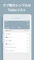 ToDoリスト - 買い物・やることリスト、タスク管理 スクリーンショット 2