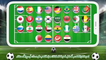 كرة القدم العالمية تصوير الشاشة 1