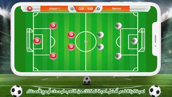 كرة القدم العالمية تصوير الشاشة 2