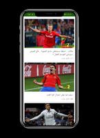 أخبار كرة القدم - فوتبال نيوز Screenshot 1