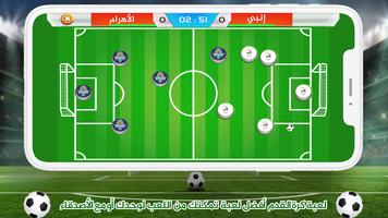 3 Schermata لعبة الدوري المصري الممتاز