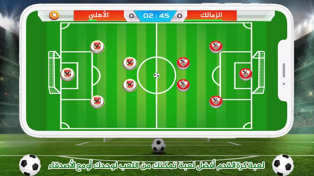 لعبة الدوري المصري الممتاز for Android - APK Download