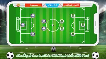 2 Schermata لعبة الدوري المصري الممتاز