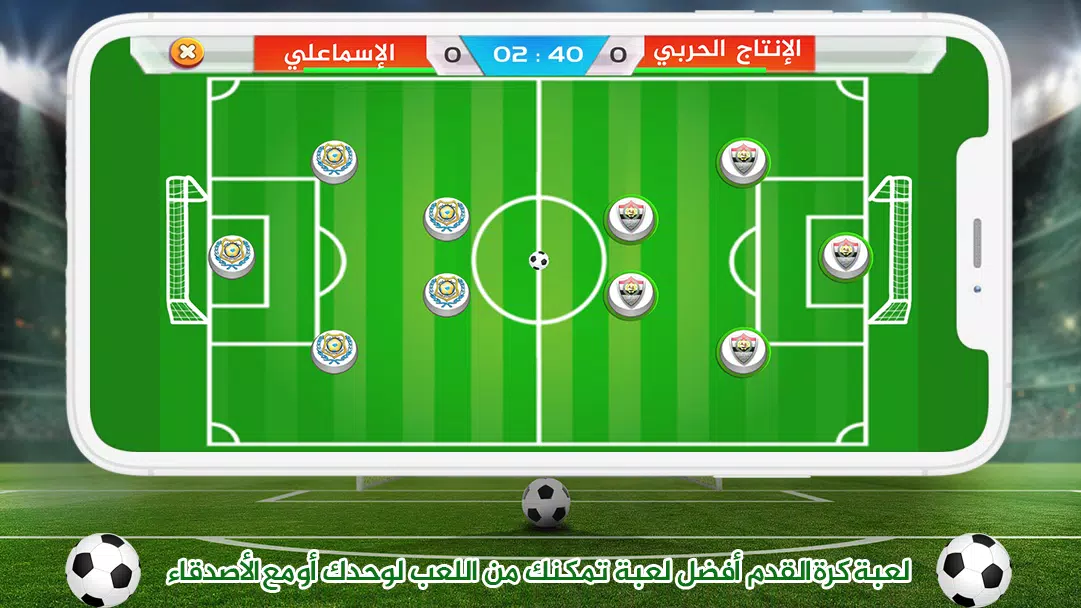 لعبة الدوري المصري الممتاز for Android - APK Download