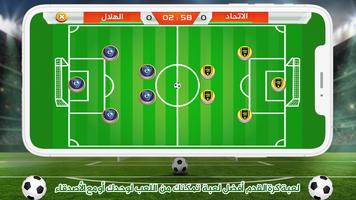 لعبة الدوري السعودي للمحترفين poster
