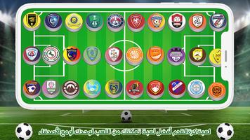 لعبة الدوري السعودي للمحترفين screenshot 1