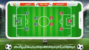 لعبة الدوري السعودي للمحترفين screenshot 2