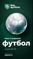 Мир футбола penulis hantaran