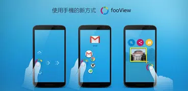 FV懸浮球 - fooView，文件瀏覽，手勢截圖