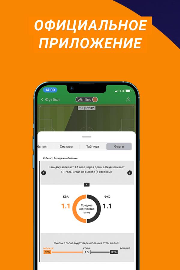 Winline установить apk на андроид. Винлайн эмблема приложение. Winline как выглядит приложение на андроид. Ставки Винлайн тг. Винлайн приложение с гусеницей.