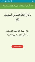 الدعاء المستجاب من الكتاب والس capture d'écran 2