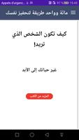 تحفيز الذات: مائة وواحد طريقة  Cartaz