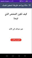 تحفيز الذات: مائة وواحد طريقة  Affiche