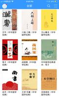 人生必读100本中华古籍 постер