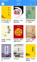 人生必读100本中华古籍 скриншот 1
