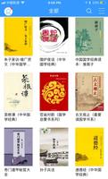 人生必讀100本中華古籍 截圖 1
