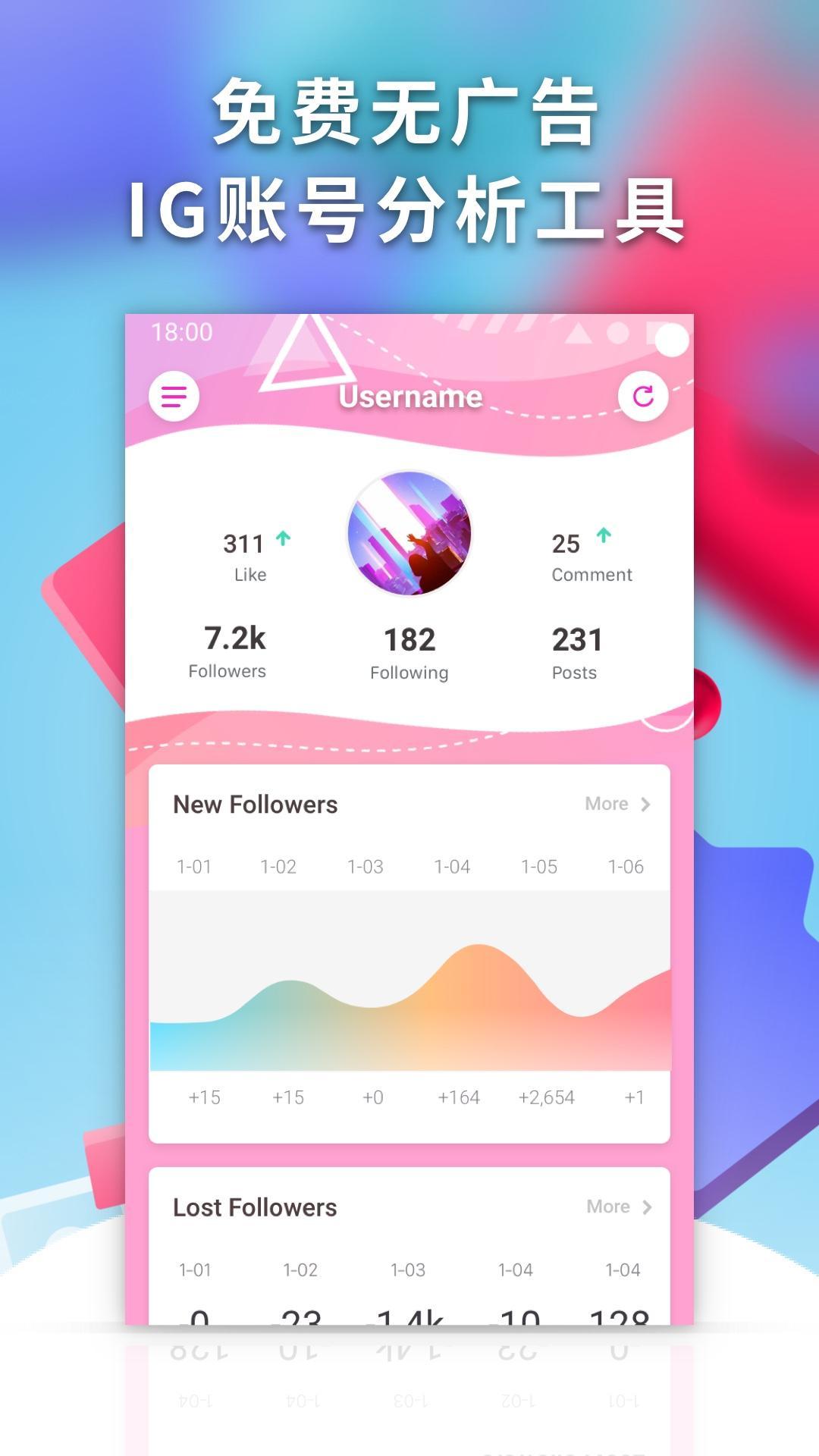 Ins关注者追踪器 适用于instagram的粉丝分析报告安卓下载 安卓版apk 免费下载 Ins关注者追踪器 适用于instagram的粉丝分析报告安卓下载 安卓版apk 免费下载