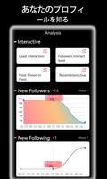 IGファン分析に適用されるフォロワーと失われたフォロワーの スクリーンショット 3