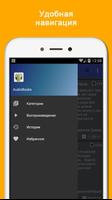 AudioBooks. Аудиокниги бесплатно. screenshot 3