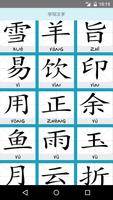 Learn to Write Chinese Words ภาพหน้าจอ 2