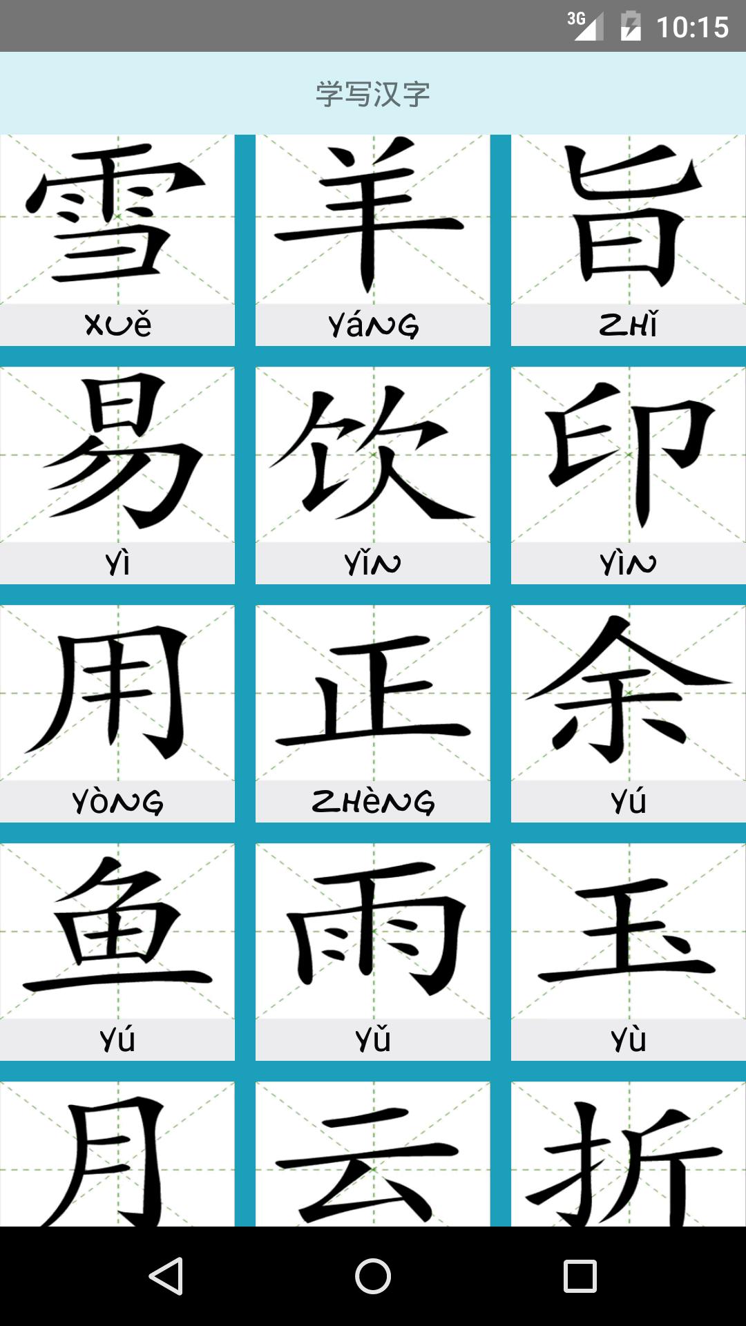 Learn to Write Chinese Words for Android - APK Download