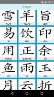 Learn to Write Chinese Words captura de pantalla 2