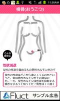 男と女のちょっとHな元気になるツボ～精力、性欲、婦人病等 capture d'écran 3