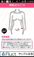 男と女のちょっとHな元気になるツボ～精力、性欲、婦人病等 تصوير الشاشة 3