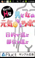 男と女のちょっとHな元気になるツボ～精力、性欲、婦人病等 الملصق