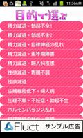 男と女のちょっとHな元気になるツボ～精力、性欲、婦人病等 تصوير الشاشة 1