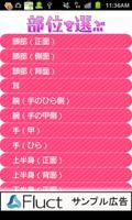 男と女のちょっとHな元気になるツボ～精力、性欲、婦人病等 تصوير الشاشة 2