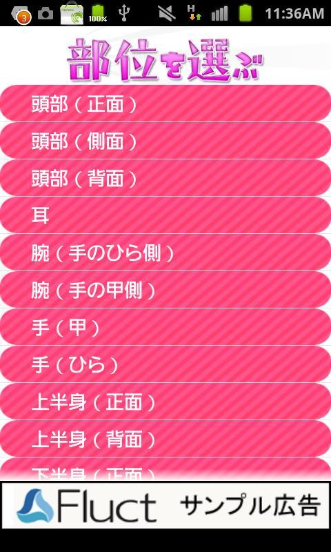 男と女のちょっとhな元気になるツボ 精力 性欲 婦人病等 For Android Apk Download 男と女のちょっとhな元気になるツボ 精力 性欲 婦人病等 For Android Apk Download
