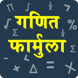 Maths Formula in Hindi иконка