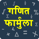 Maths Formula in Hindi APK