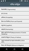Maths Formula in Hindi 스크린샷 1