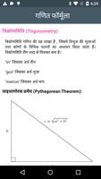 Maths Formula in Hindi capture d'écran 3