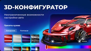 Formacar: 3D Тюнинг, Авто Клуб постер