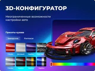 Скачать Formacar: 3D Тюнинг, Авто Клуб XAPK