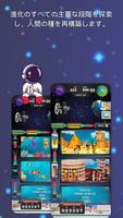 Idle Evolution Tycoon - 人類への旅 ポスター