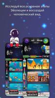 Idle Evolution Tycoon - Путеше постер